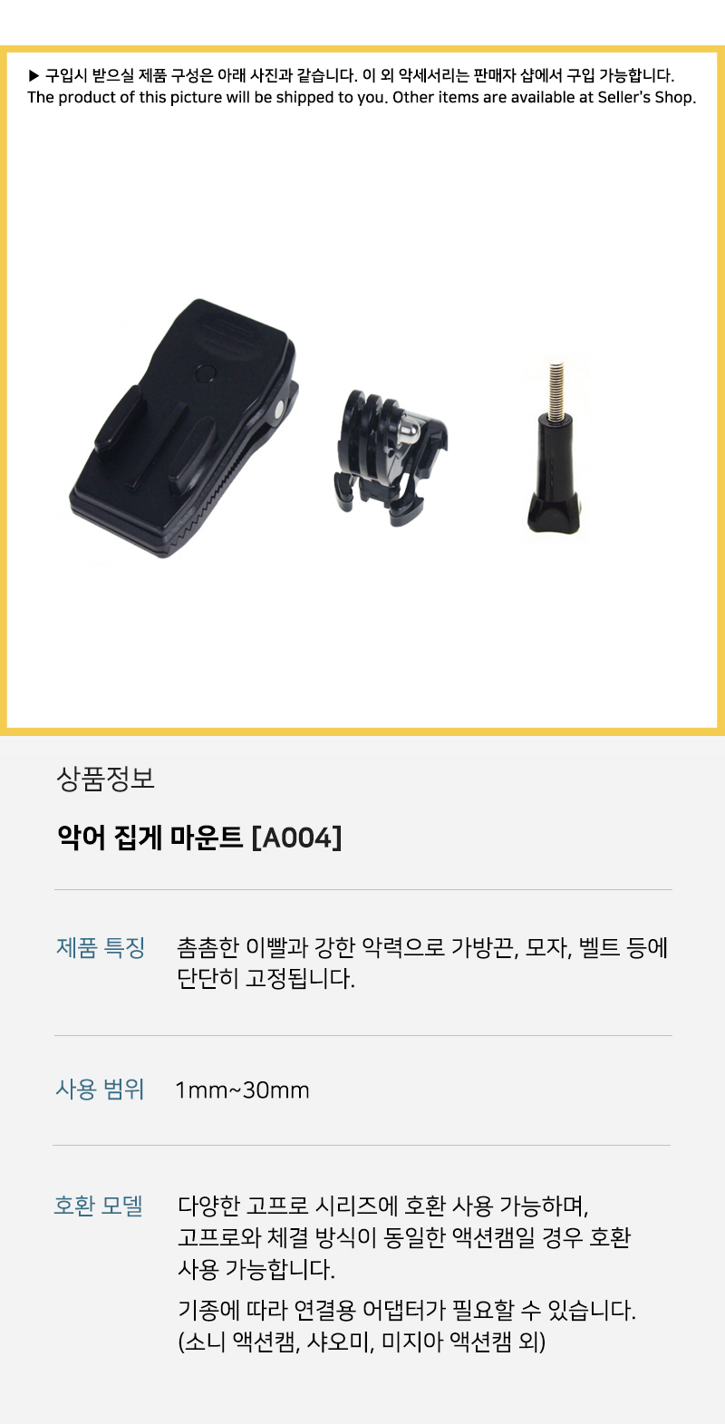 고프로 호환 악세서리 집게 악어 마운트 벨트 클램프/집게마운트/액션캠클램프/액션캠집게/액션캠마운트/액