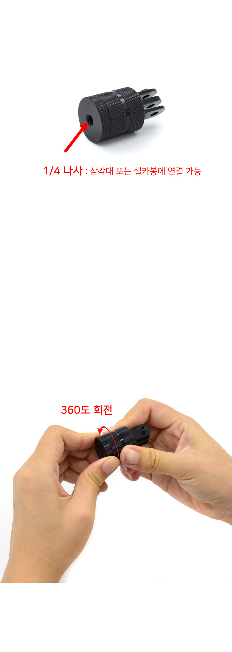 고프로9 호환 360도 회전 각도 방향 전환 어댑터 1 4/회전어댑터/캠회전어댑터/각도변경어댑터/각도변환어