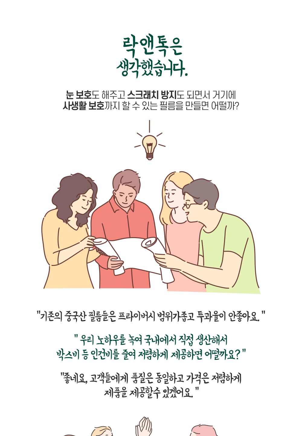 (락앤톡) 정보보호 필름 15.6인치 와이드/액정필름/액정보호필름/노트북필름/노트북보호필름/액정필름/맥북