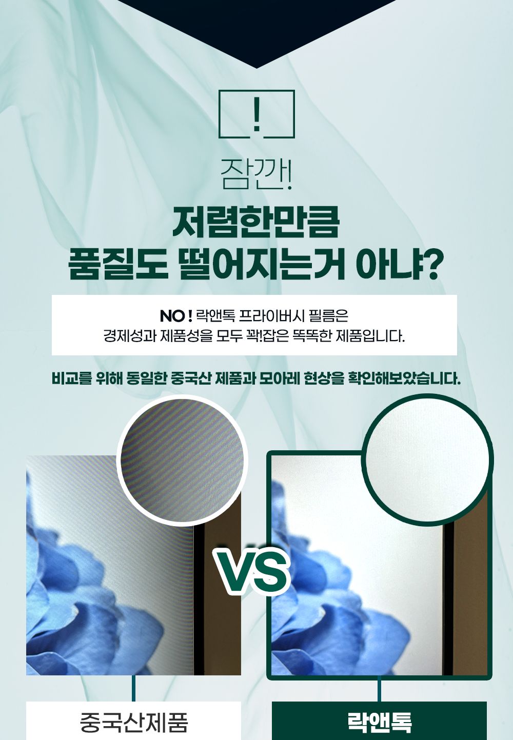 (락앤톡) 정보보호 필름 15.6인치 와이드/액정필름/액정보호필름/노트북필름/노트북보호필름/액정필름/맥북