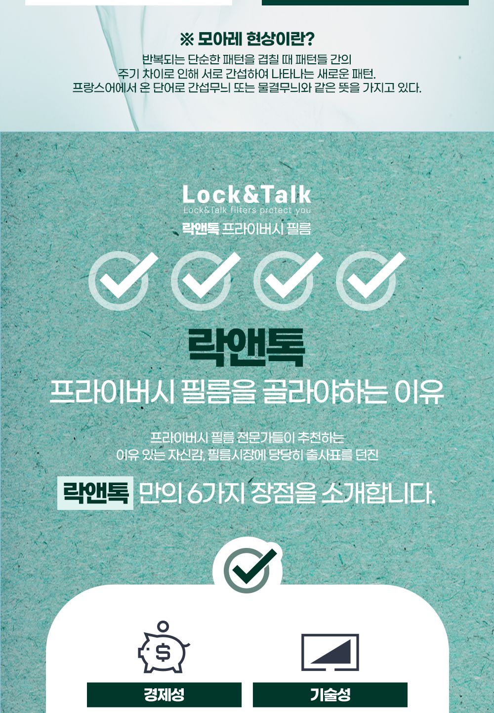 (락앤톡) 정보보호 필름 15.6인치 와이드/액정필름/액정보호필름/노트북필름/노트북보호필름/액정필름/맥북