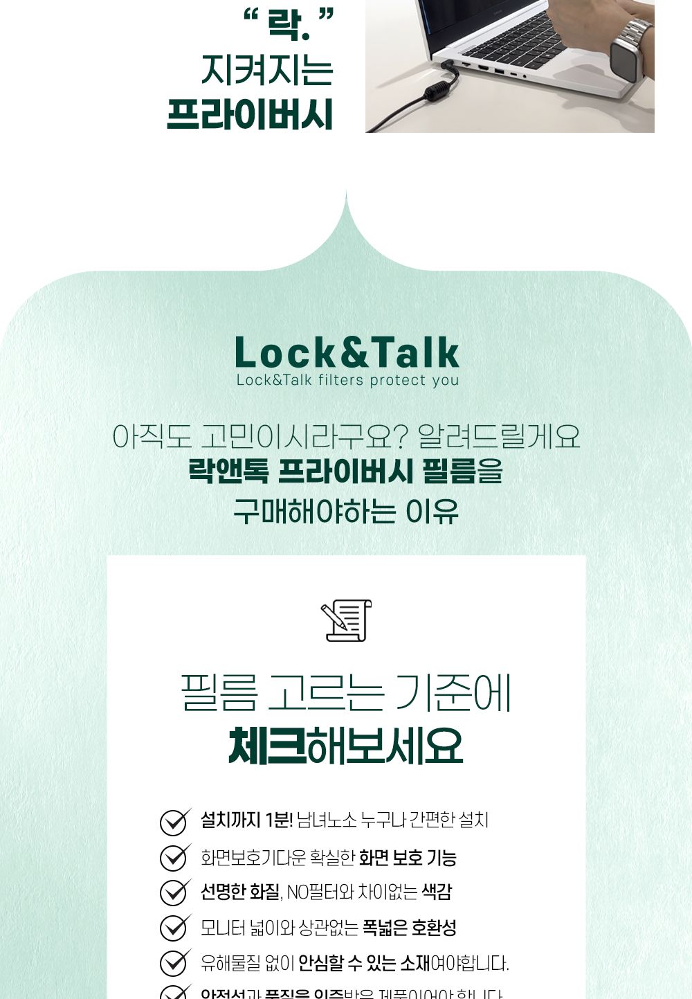 (락앤톡) 정보보호 필름 15.6인치 와이드/액정필름/액정보호필름/노트북필름/노트북보호필름/액정필름/맥북