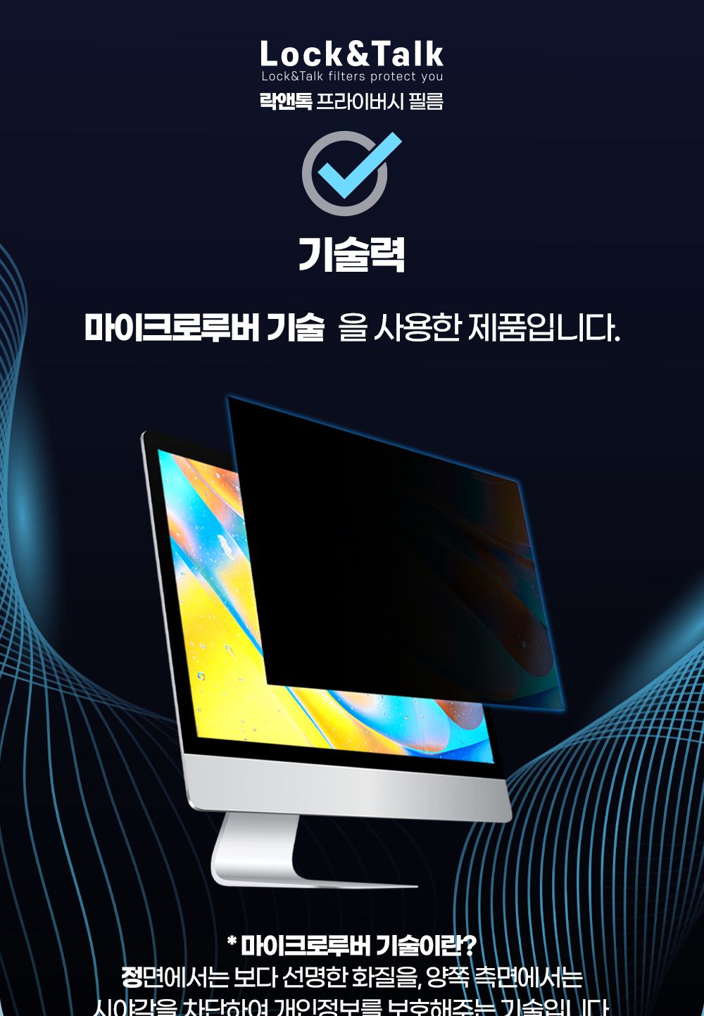 (락앤톡) 정보보호 필름 15.6인치 와이드/액정필름/액정보호필름/노트북필름/노트북보호필름/액정필름/맥북
