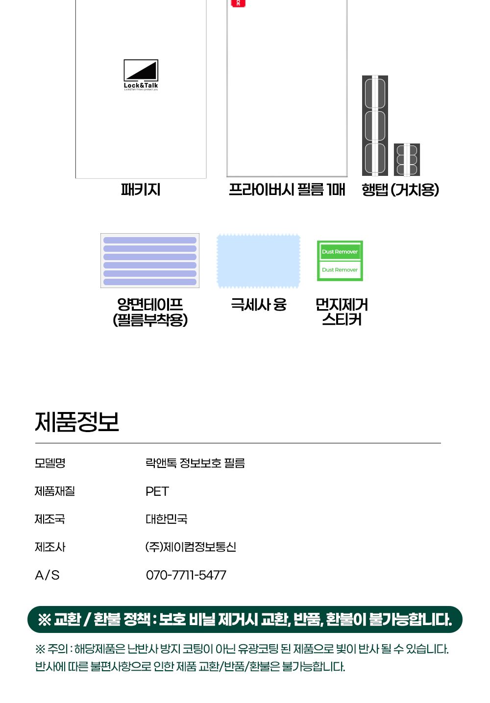 (락앤톡) 정보보호 필름 15.6인치 와이드/액정필름/액정보호필름/노트북필름/노트북보호필름/액정필름/맥북