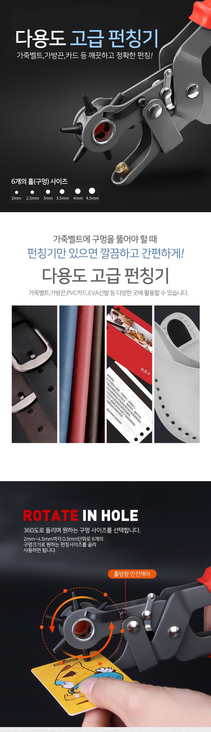 펀치 롤링 블랙강철 펀칭기 프리미엄 허리띠 벨트 구/펀칭기/천공기/회전홀펀치/펀치기/가죽공예/다용도펀