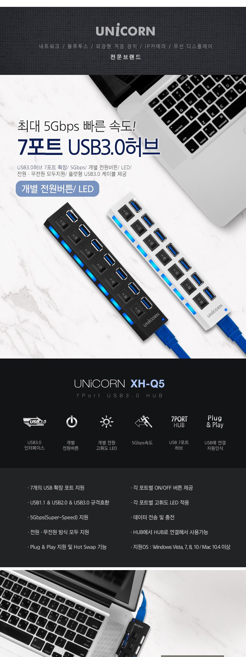 유니콘 XH-Q5 USB 3.0 7포트 USB허브 개별전원 무전원/허브/네트워크/인터넷허브/랜허브/랜케이블/랜선허브