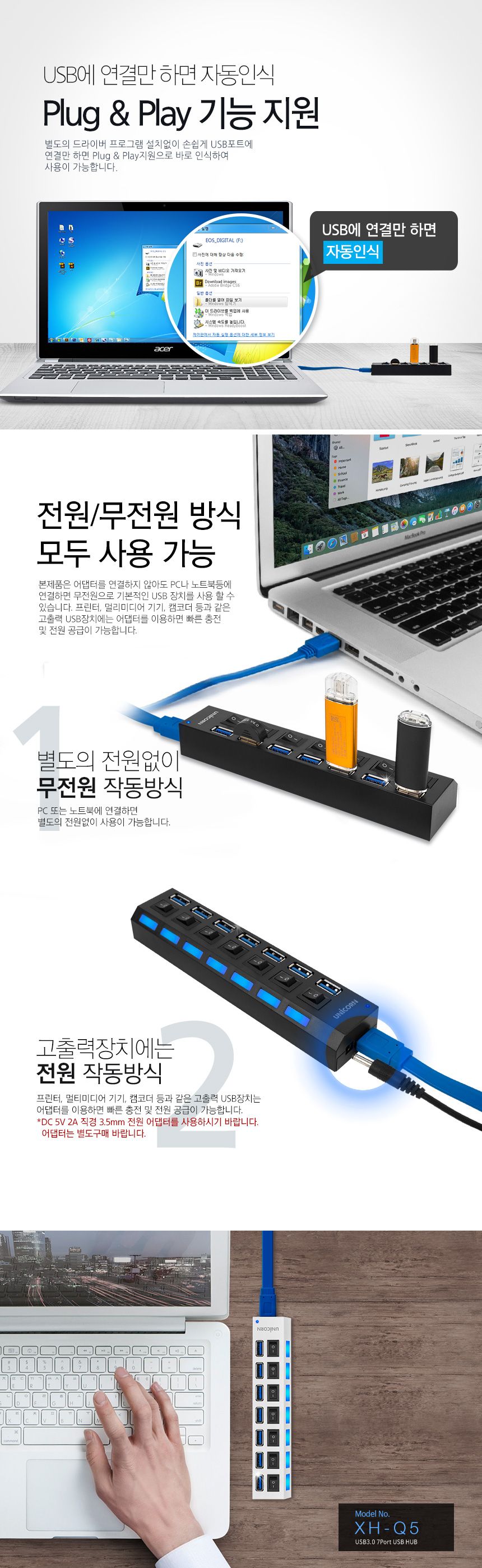 유니콘 XH-Q5 USB 3.0 7포트 USB허브 개별전원 무전원/허브/네트워크/인터넷허브/랜허브/랜케이블/랜선허브