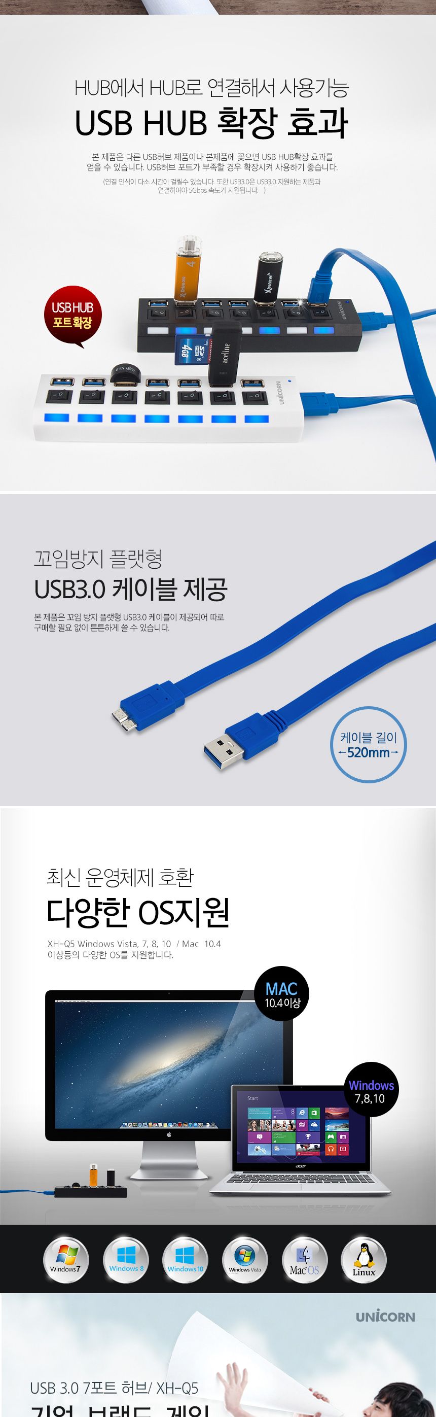 유니콘 XH-Q5 USB 3.0 7포트 USB허브 개별전원 무전원/허브/네트워크/인터넷허브/랜허브/랜케이블/랜선허브