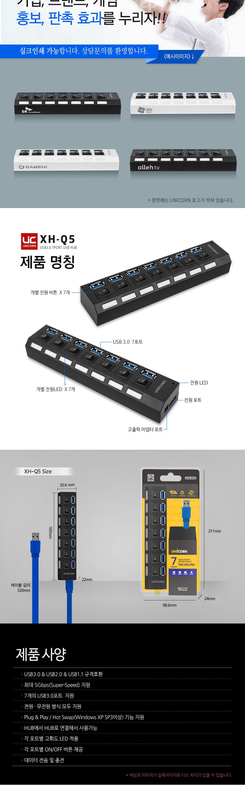 유니콘 XH-Q5 USB 3.0 7포트 USB허브 개별전원 무전원/허브/네트워크/인터넷허브/랜허브/랜케이블/랜선허브
