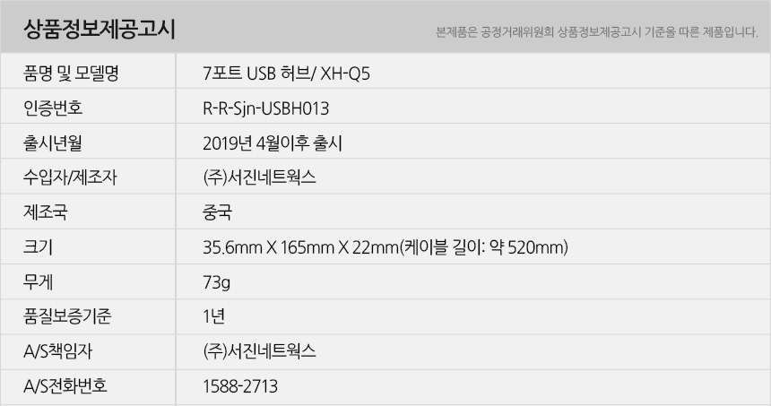 유니콘 XH-Q5 USB 3.0 7포트 USB허브 개별전원 무전원/허브/네트워크/인터넷허브/랜허브/랜케이블/랜선허브