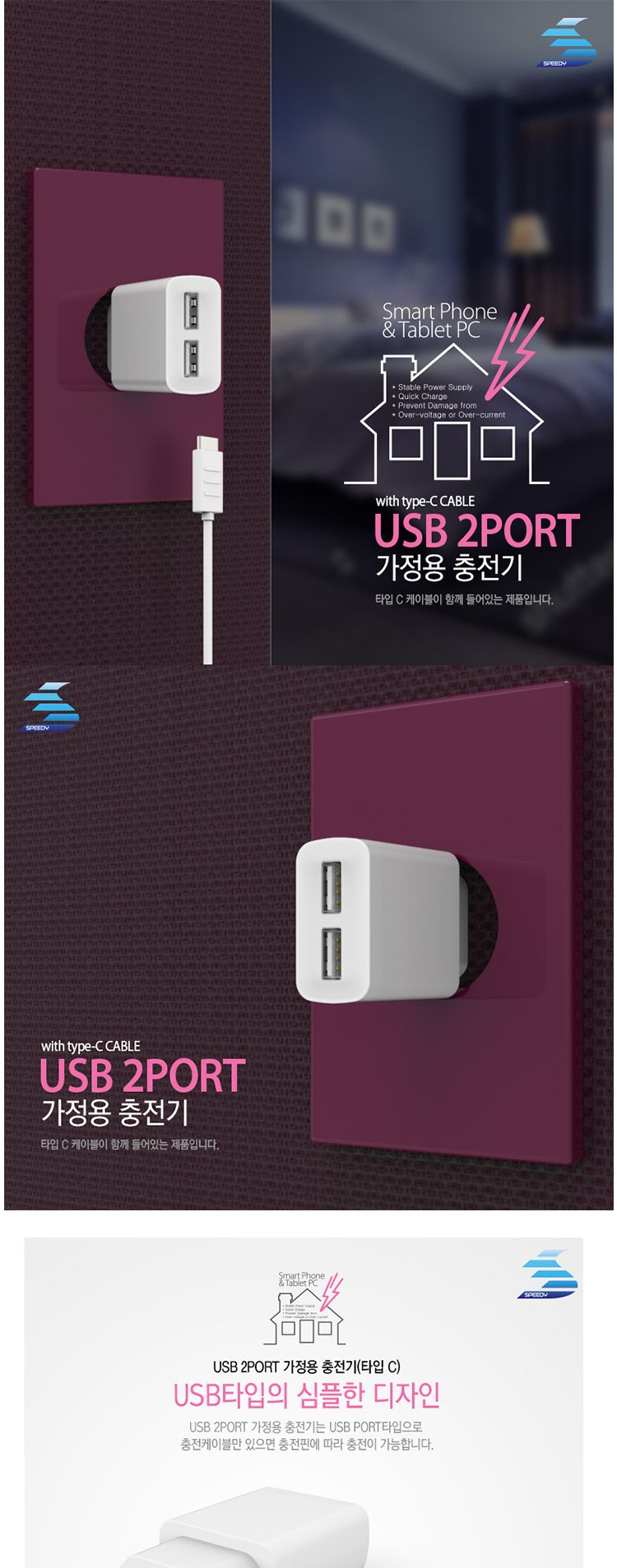 C타입스마트폰충전기/C타입충전기/스마트폰충전기/배터리충전기/핸드폰충전기/C타입가정용충전기/가정용스