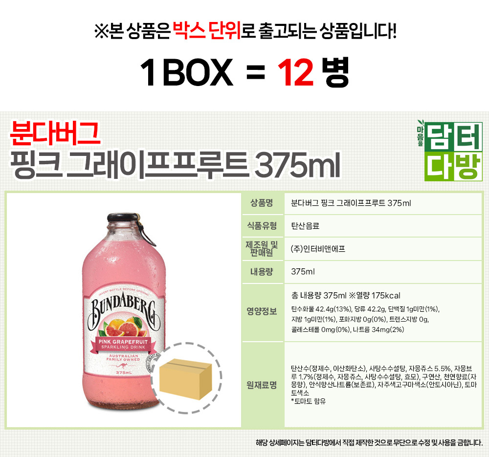 분다버그 핑크 그래이프프루트 375ml (12병)/음료/병음료/병탄산음료/분다버그병/분다버그/탄산음료/외국탄