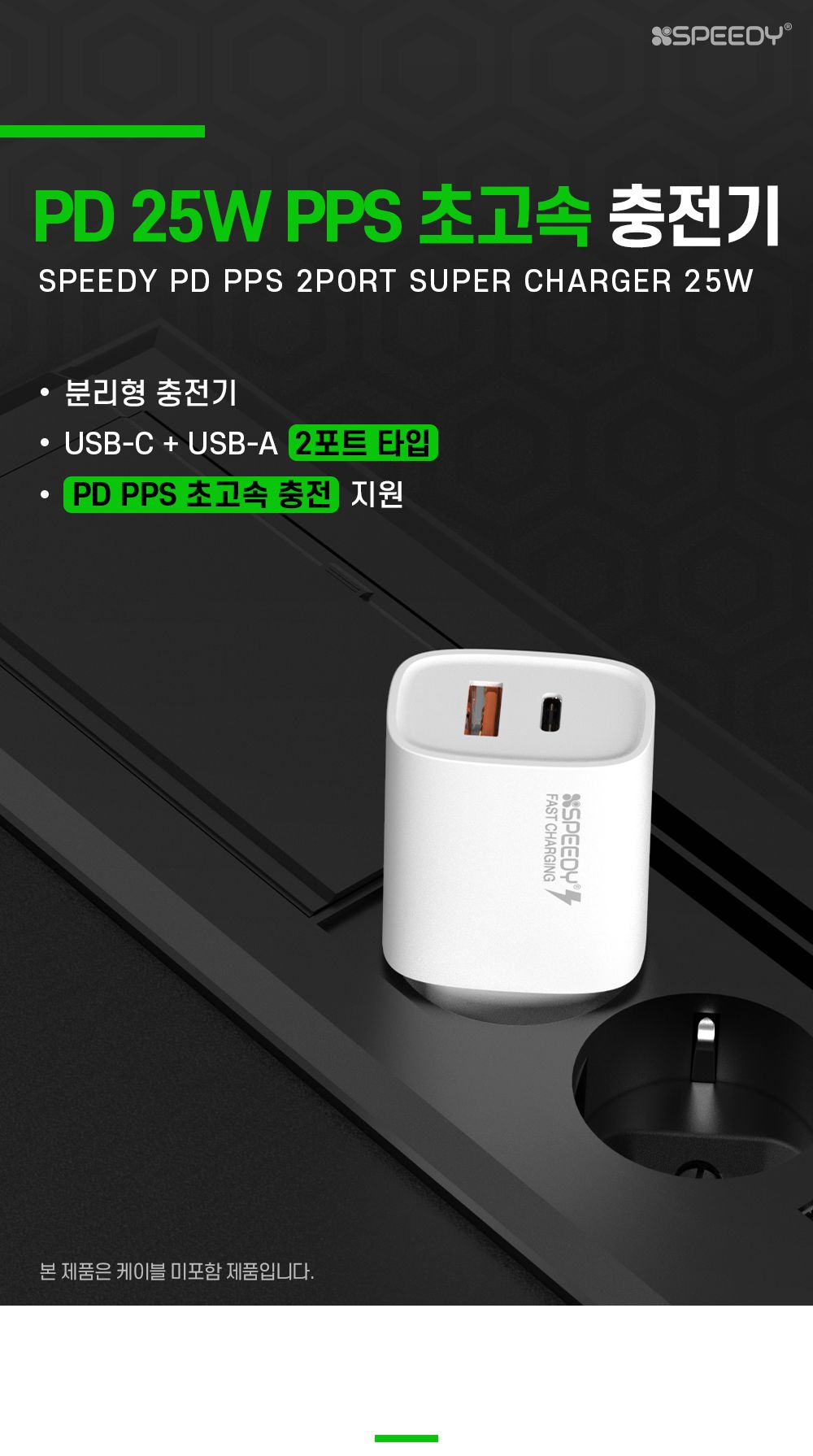 초고속충전기/S22충전기/S20충전기/PD충전기/고속충전/듀얼충전기/25W충전기/충전기/S21충전기/PPS충전기/