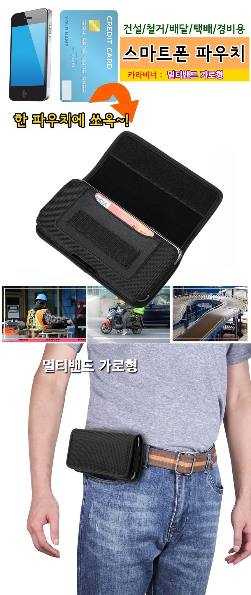 핸드폰허리가방/현장보조파우치/폰허리가방/폰허리파우치/스마트폰파우치/멀티파우치/폰파우치/현장핸드폰