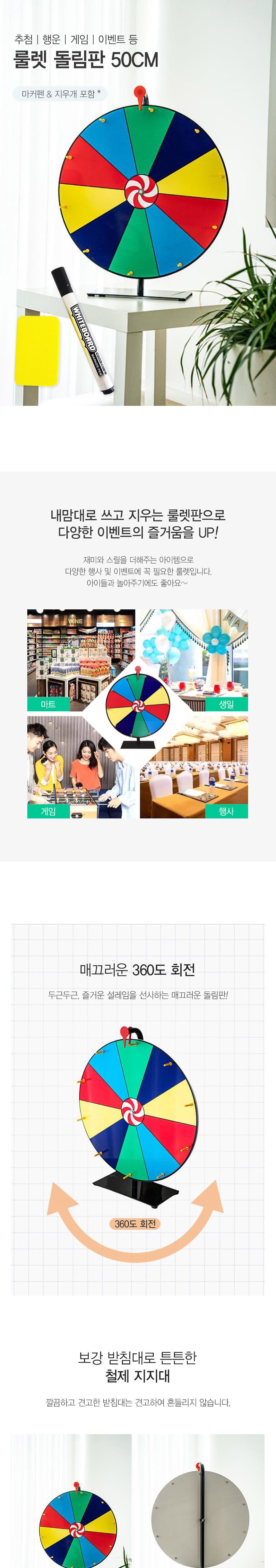 돌림판게임/원판돌리기/돌림판돌리기/복불복게임/이벤트용룰렛/이벤트원판