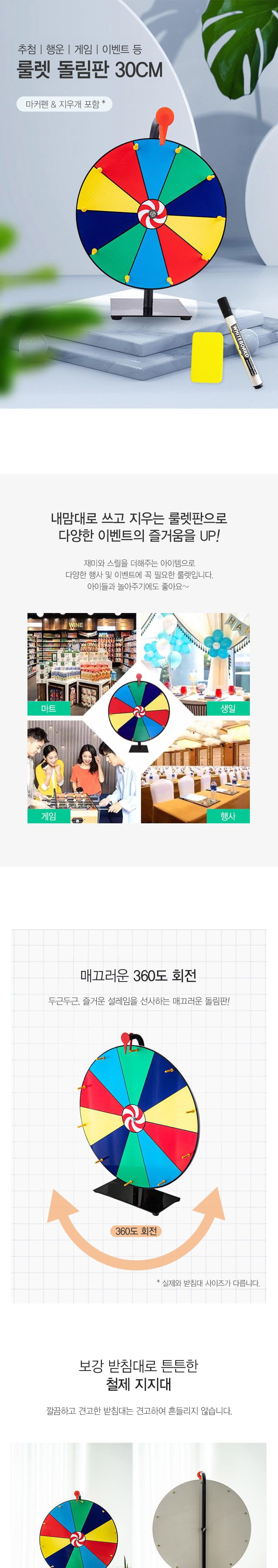 경품추첨/룰렛돌림판/경품이벤트/오픈이벤트판/룰렛돌리기/룰렛게임