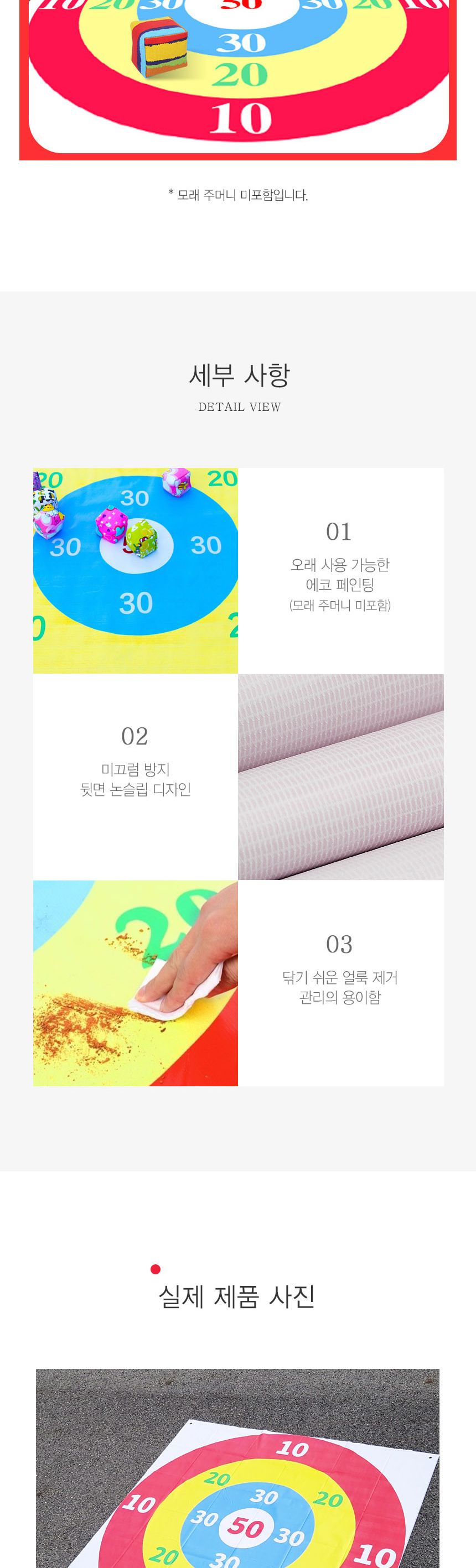 운동회과녁판/운동회과녁/던지기과녁판/오재미과녁/신발양궁과녁/신발던지기과녁판/신발던지기/신발던지기