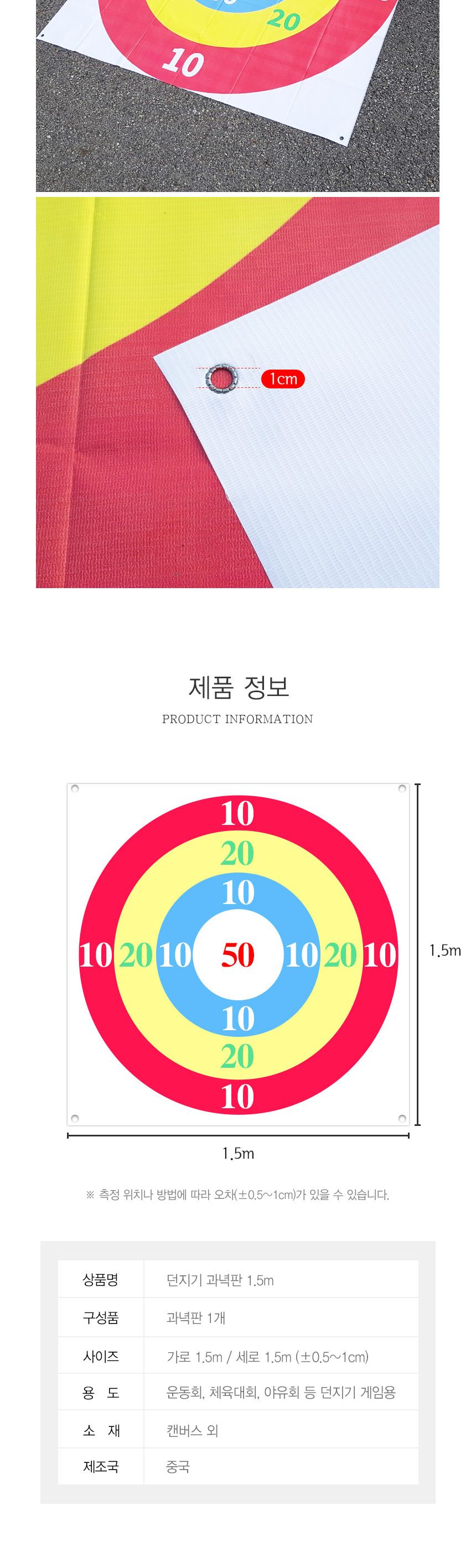 운동회과녁판/운동회과녁/던지기과녁판/오재미과녁/신발양궁과녁/신발던지기과녁판/신발던지기/신발던지기