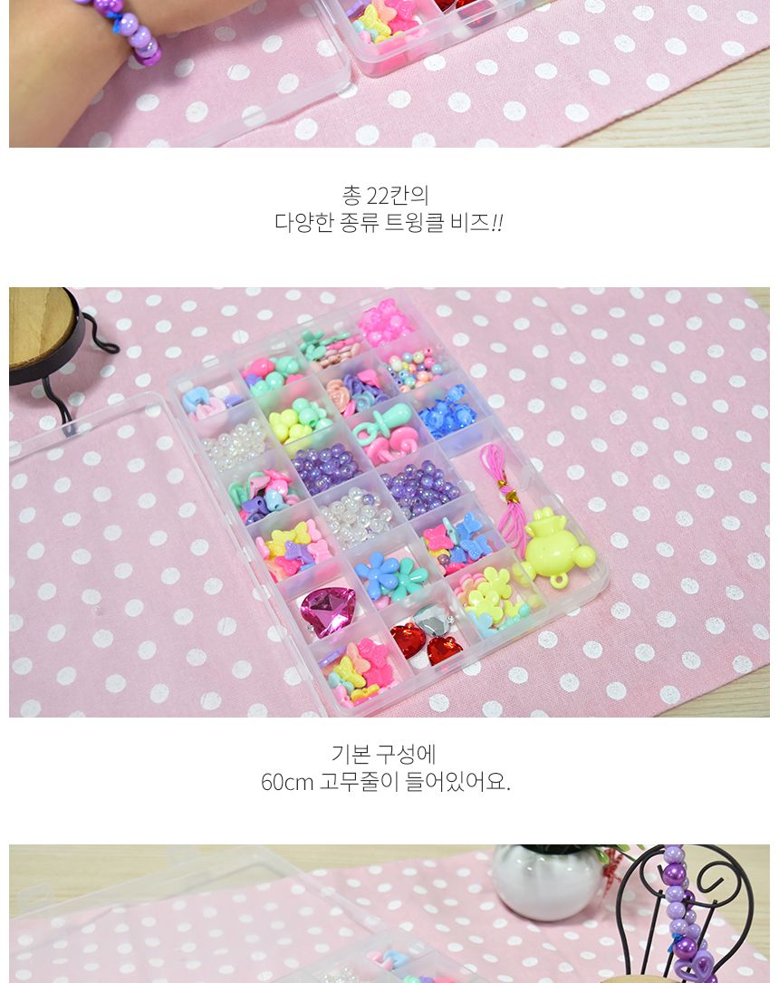 트윙클 구슬비즈 DIY 세트 악세사리 만들기/비즈/비즈공예/비즈재료/공작재료/공예재료/비즈만들기/팔찌만