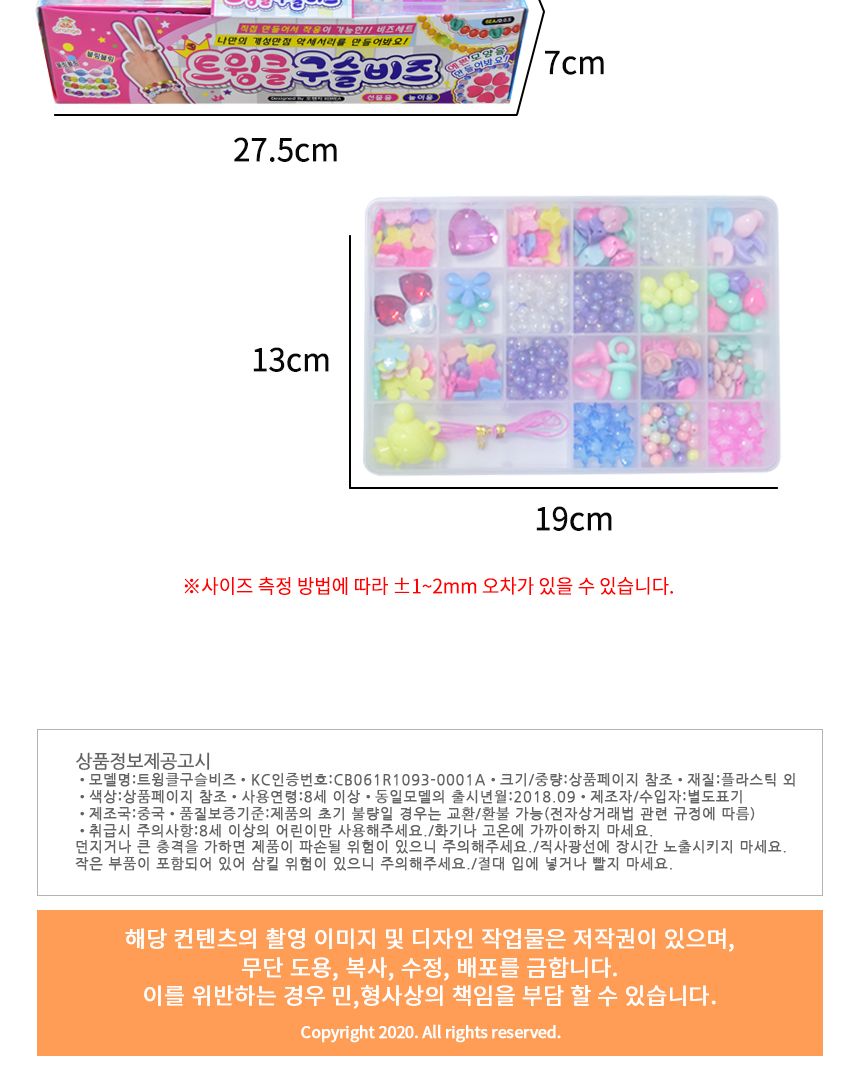 트윙클 구슬비즈 DIY 세트 악세사리 만들기/비즈/비즈공예/비즈재료/공작재료/공예재료/비즈만들기/팔찌만