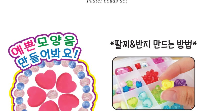 파스텔 구슬비즈 세트 악세서리 DIY/비즈/비즈공예/비즈재료/공작재료/공예재료/비즈만들기/팔찌만들기재료