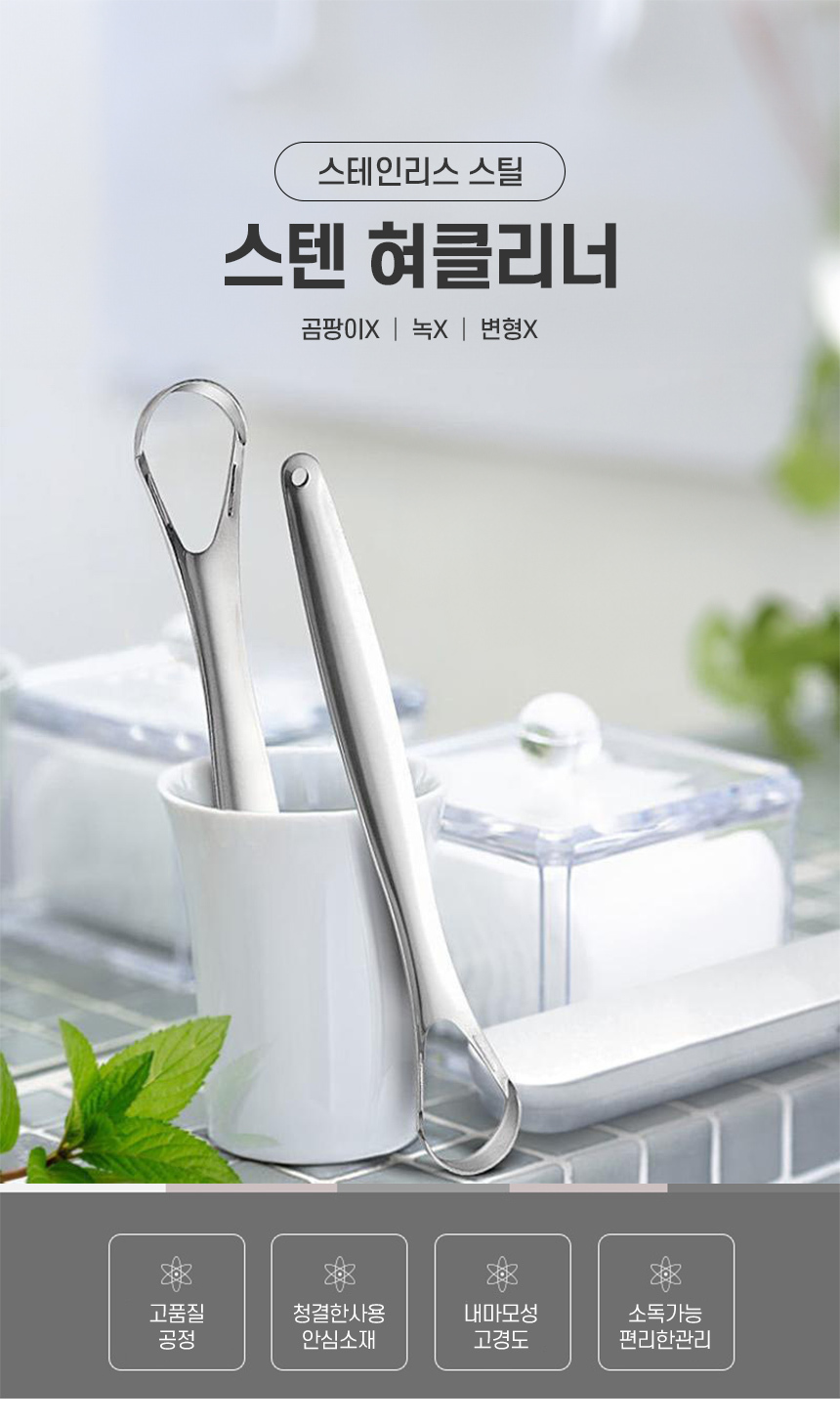 느낌상점 스텐 혀 크리너 입안백태 속에서 올라오는/혀클리너/혀백태제거/혓바닥백태/혀백태/백태제거/설태