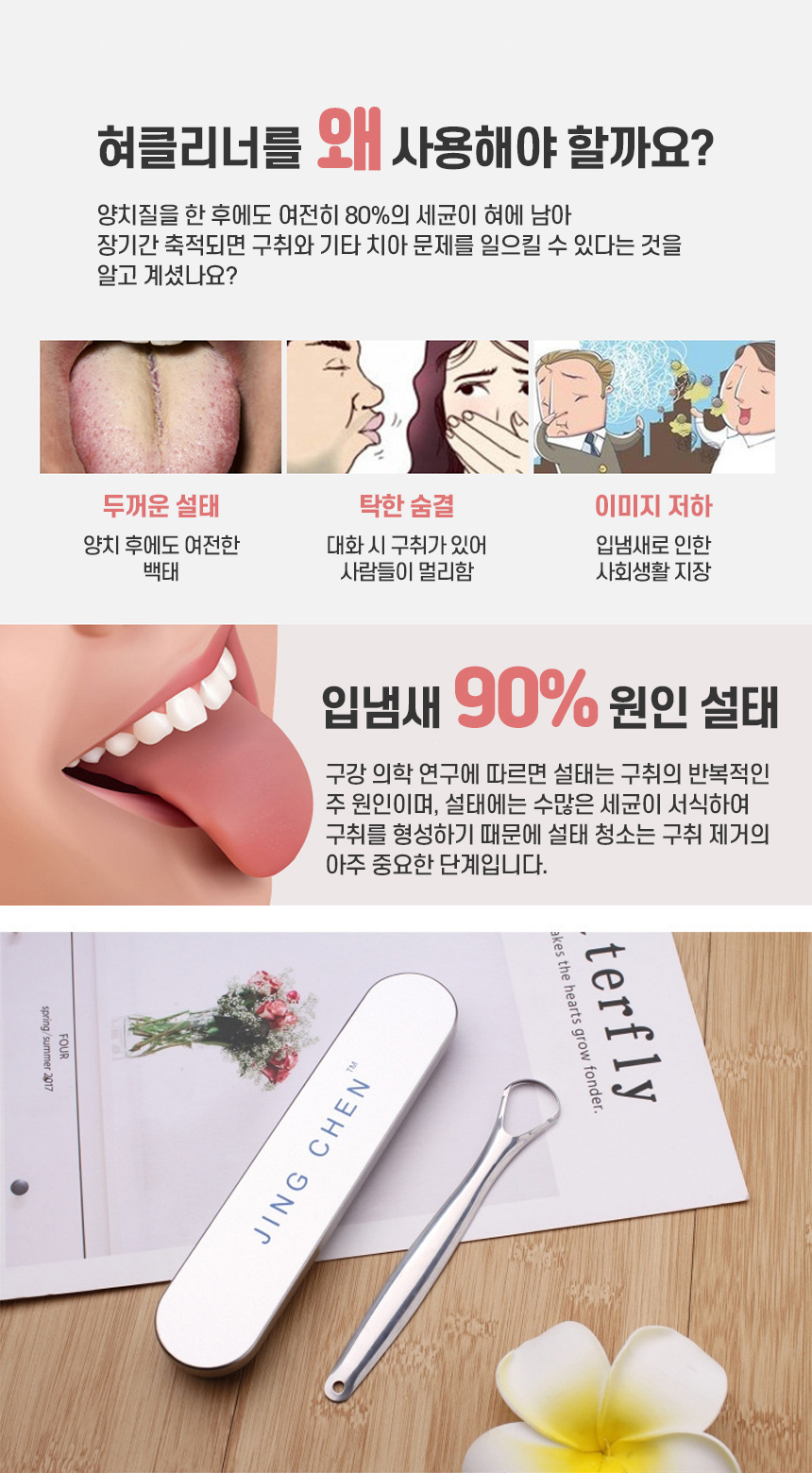 느낌상점 스텐 혀 크리너 입안백태 속에서 올라오는/혀클리너/혀백태제거/혓바닥백태/혀백태/백태제거/설태