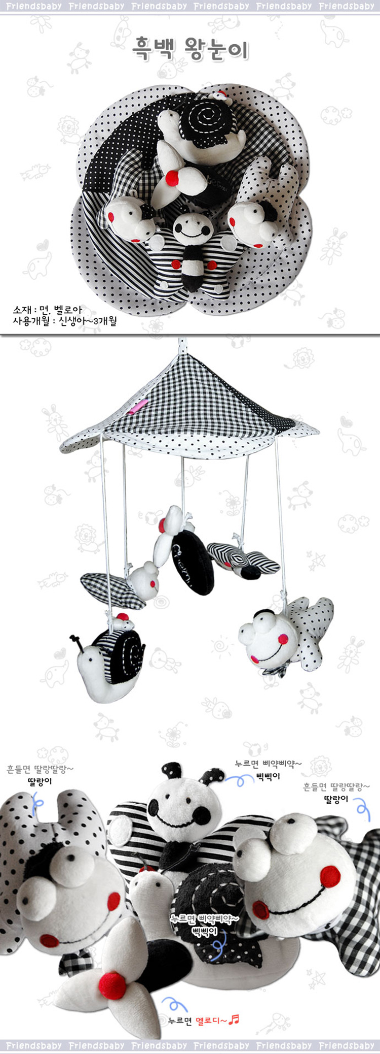 왕눈이 흑백 모빌/흑백모빌/귀여운모빌/모빌/멜로디모빌/모빌완구/장난감모빌/유아모빌/신생아모빌/영아모