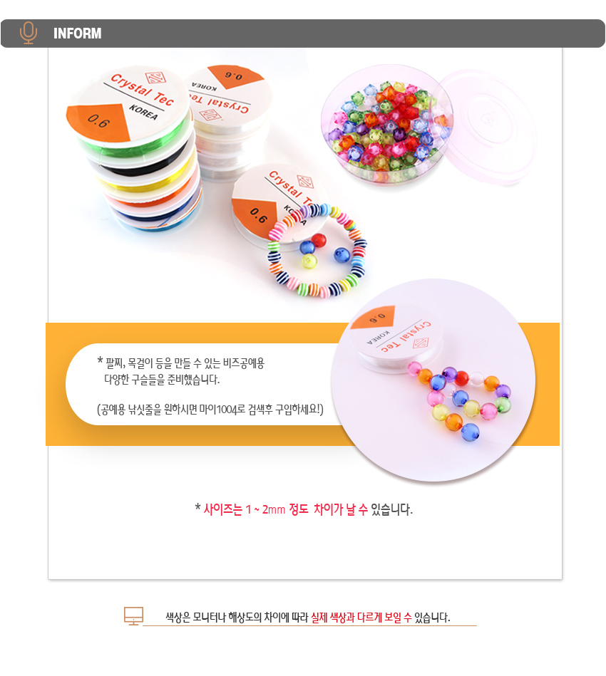 비즈구슬 비즈공예 (대용량) 투명숫자구슬 8mm/팔찌만들기/목걸이만들기/비즈공예재료/비즈공예팔찌/수공예