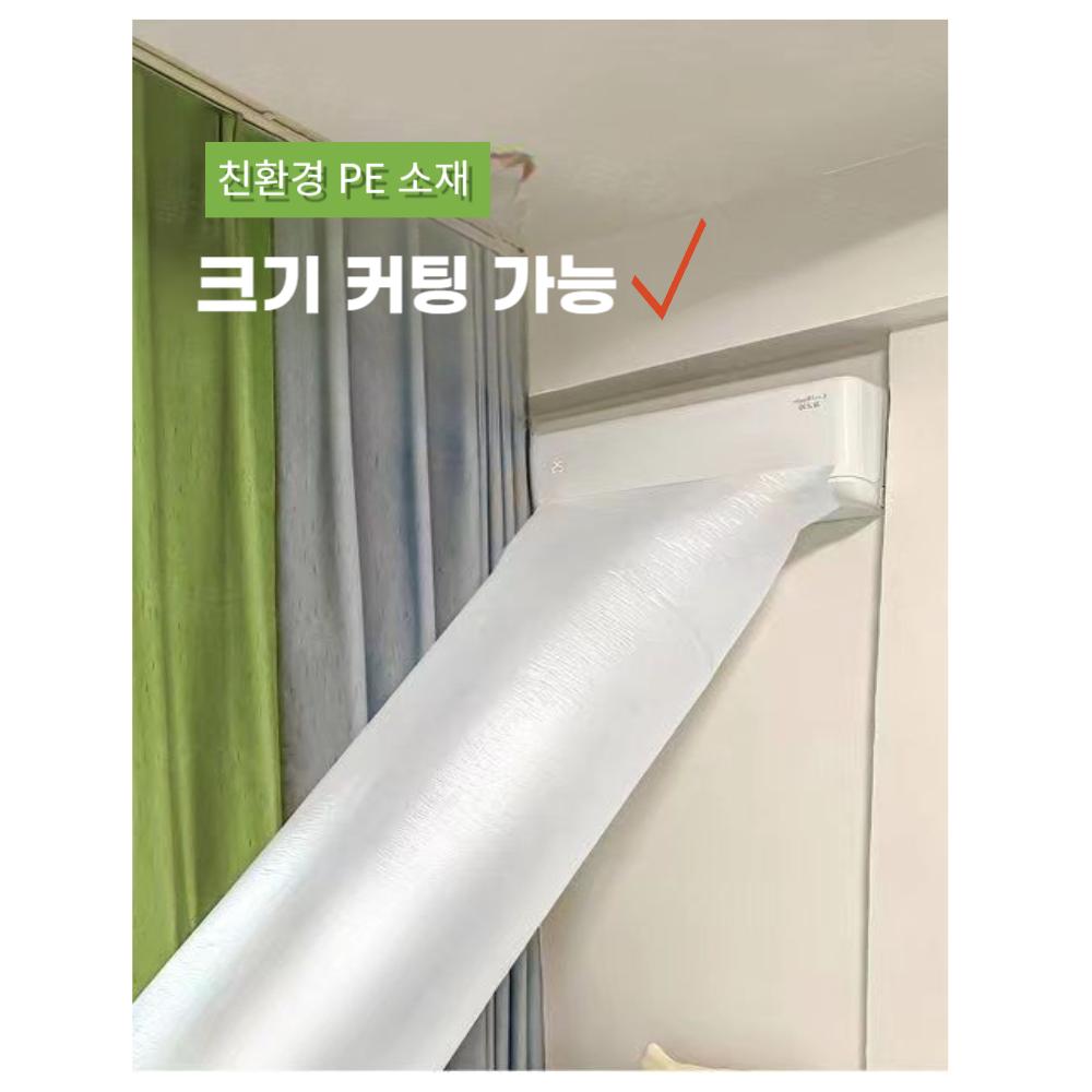 에어컨 바람 유도 비닐 8M/에어컨비닐/디플레터백/에어컨바람비닐/에어컨비닐커버/에어컨바람연결/에어컨바