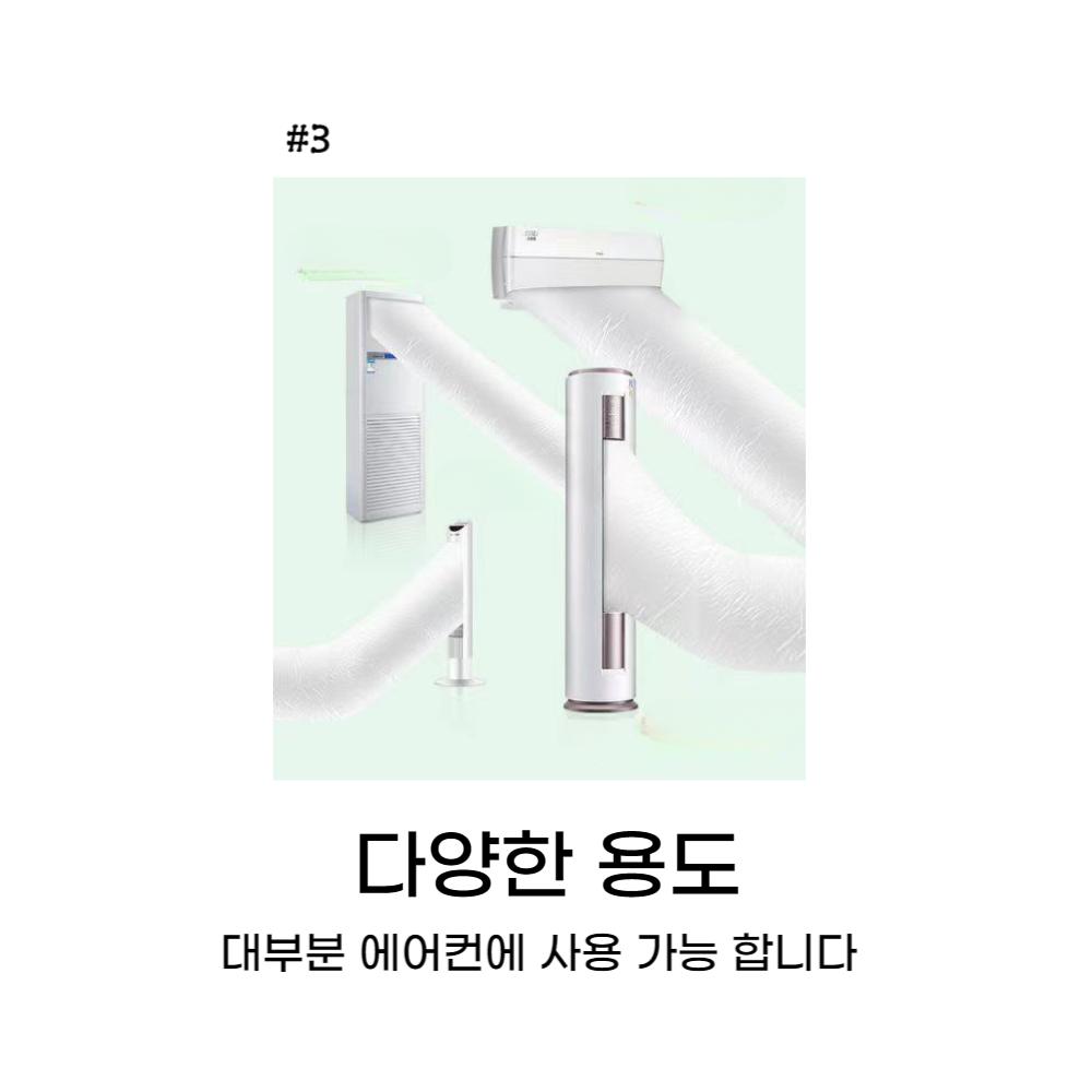 에어컨 바람 유도 비닐 8M/에어컨비닐/디플레터백/에어컨바람비닐/에어컨비닐커버/에어컨바람연결/에어컨바