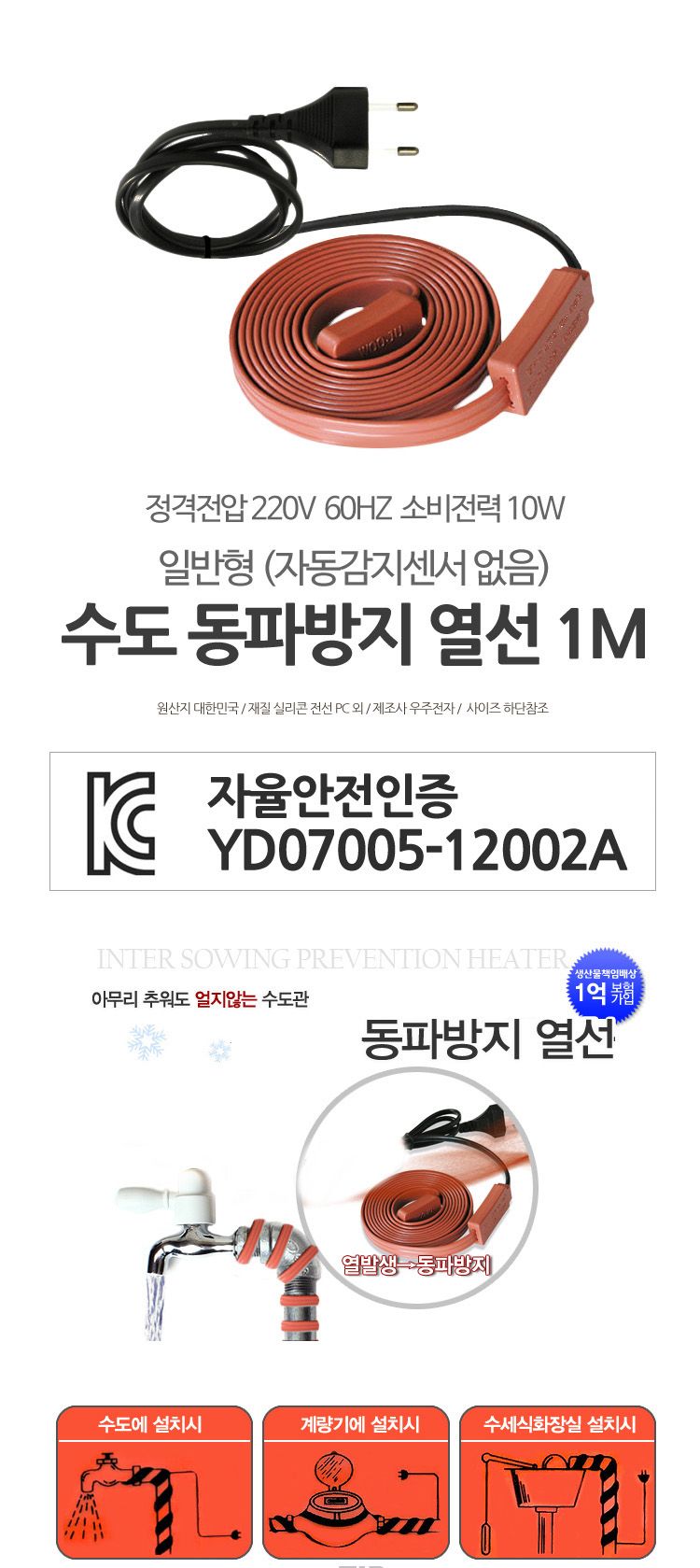 히팅열선/월동준비/열선/월동준비케이블/동파방지선/히팅선/난방열선/히터/동파방지케이블/동파방지열선/히