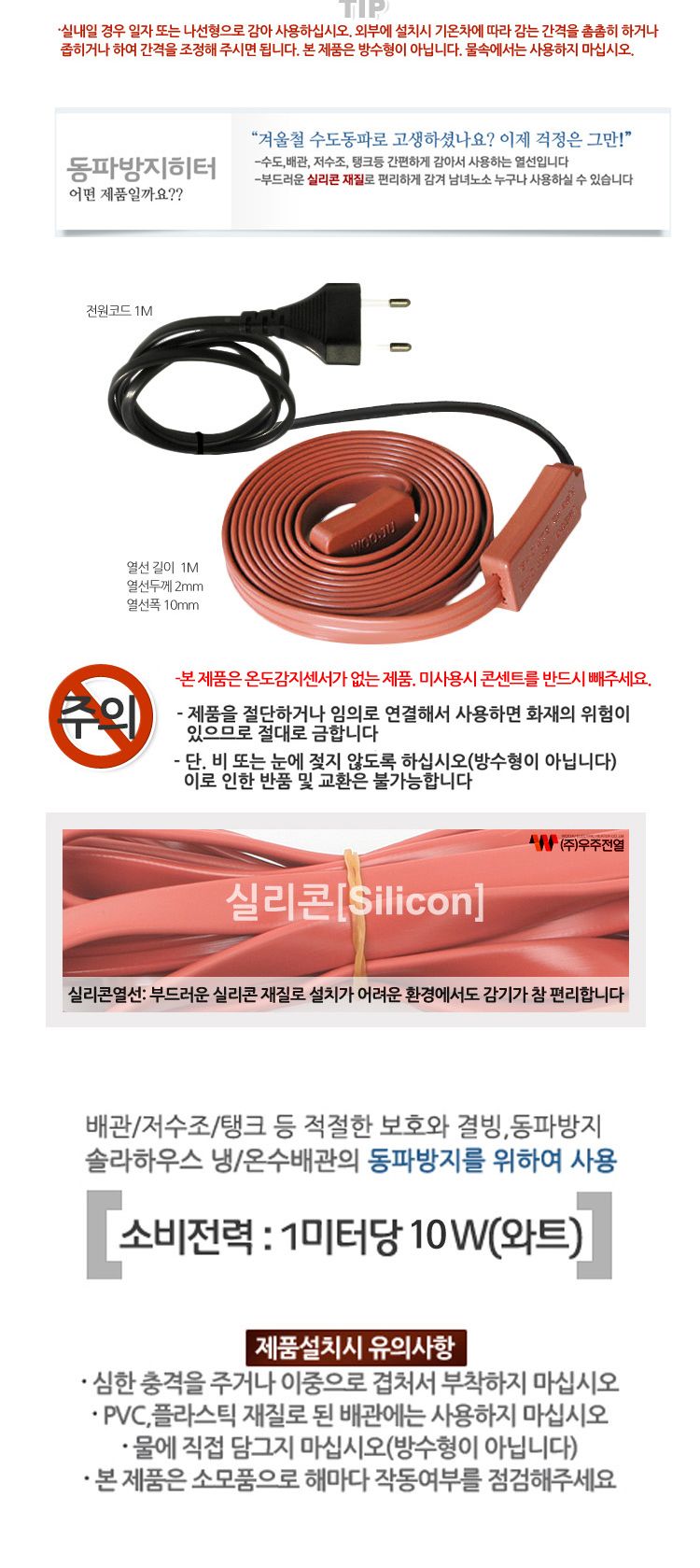 히팅열선/월동준비/열선/월동준비케이블/동파방지선/히팅선/난방열선/히터/동파방지케이블/동파방지열선/히