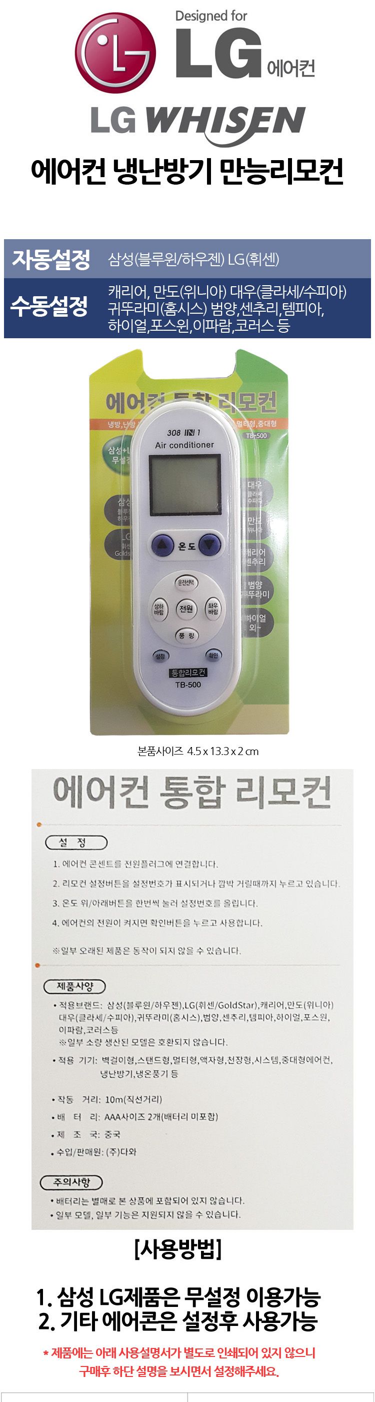 LG 에어컨 냉난방기 무설정 통합 리모컨 사무실 만능/리모컨/리모콘/만능리모컨/만능리모콘/냉방기리모콘/
