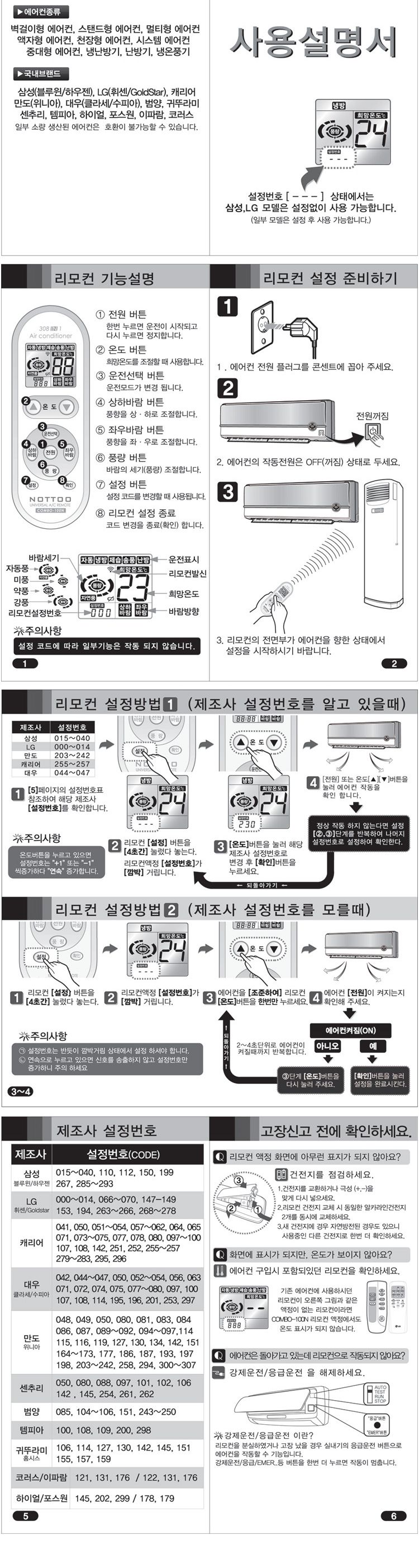LG 에어컨 냉난방기 무설정 통합 리모컨 사무실 만능/리모컨/리모콘/만능리모컨/만능리모콘/냉방기리모콘/