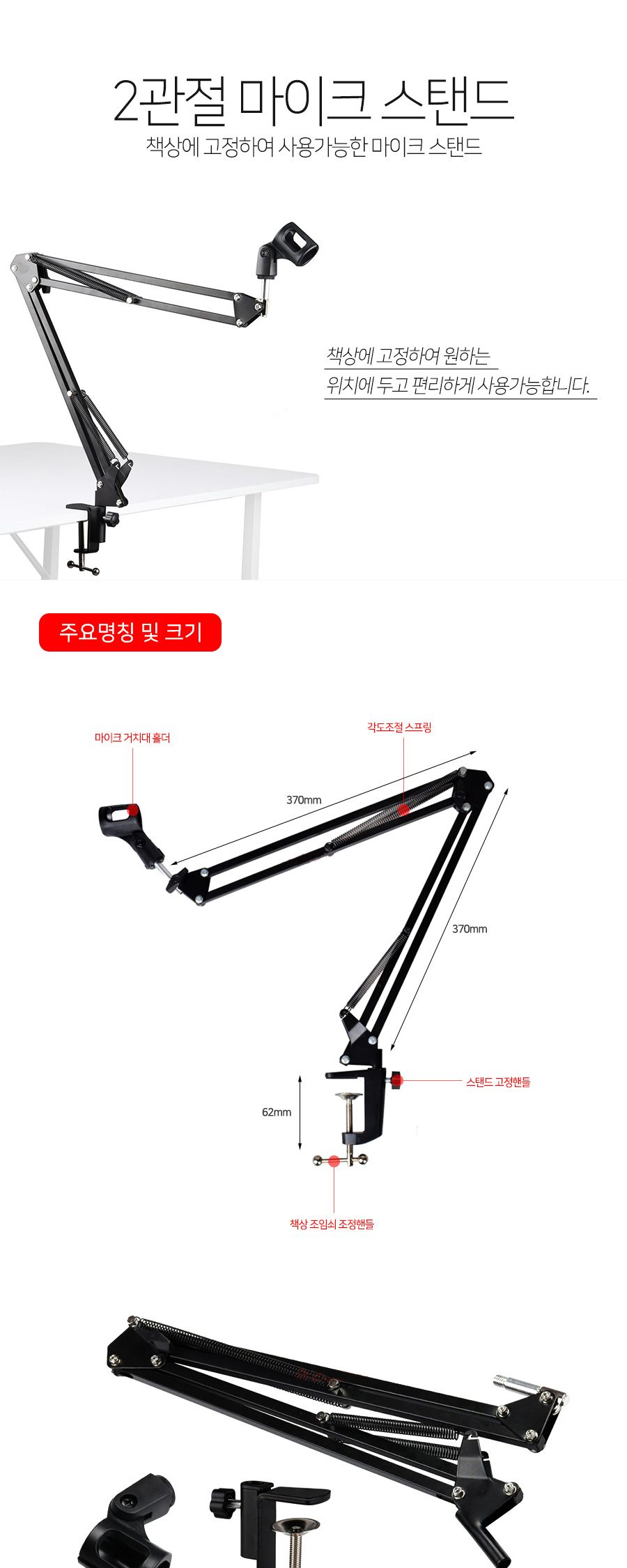 책상 고정용 마이크 스탠드/거치대/고정대/스탠드/마이크거치대/마이크고정대/마이크스탠드/책상거치대/마