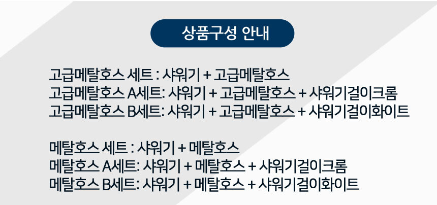 리빙(한솔) 샤워기 고급메탈호스세트 2m 화장실 절수/교체형샤워기/샤워셋트/샤워기세트/샤워기세트/기능성