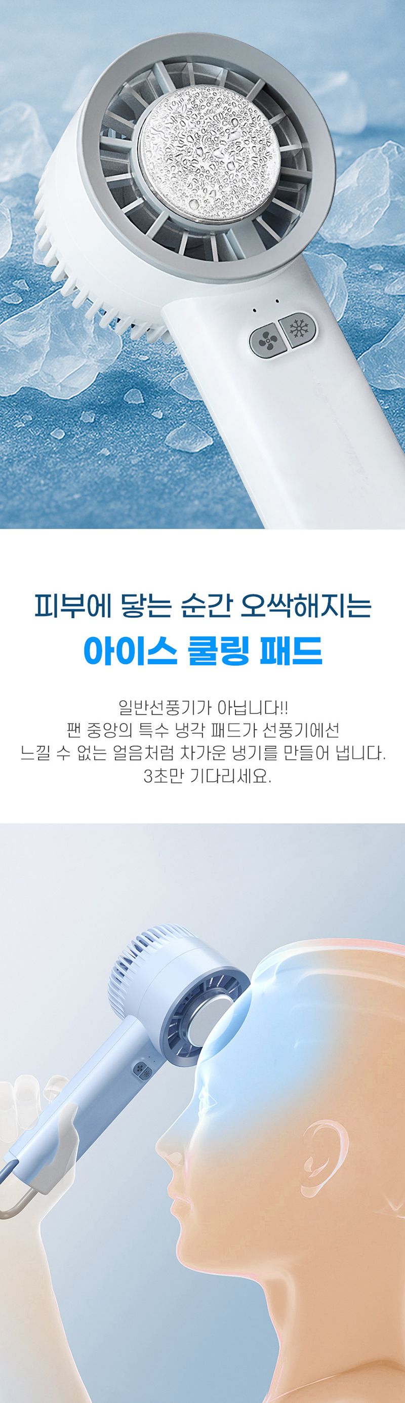 아이스 미니 선풍기 급속 냉각 쿨링패드 FAN-900/선풍기/미니선풍기/휴대용선풍기/손풍기/안전선풍기/넥선