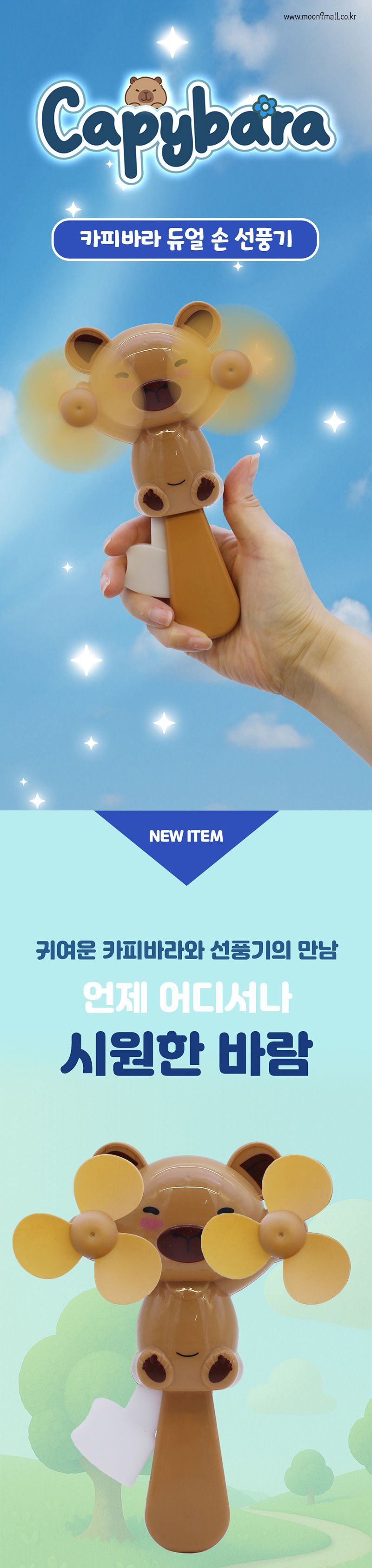 카피바라 듀얼 미니팬 선풍기 수동선풍기 휴대용/자가동력/수동선풍기/선풍기/미니선풍기/휴대용선풍기/손