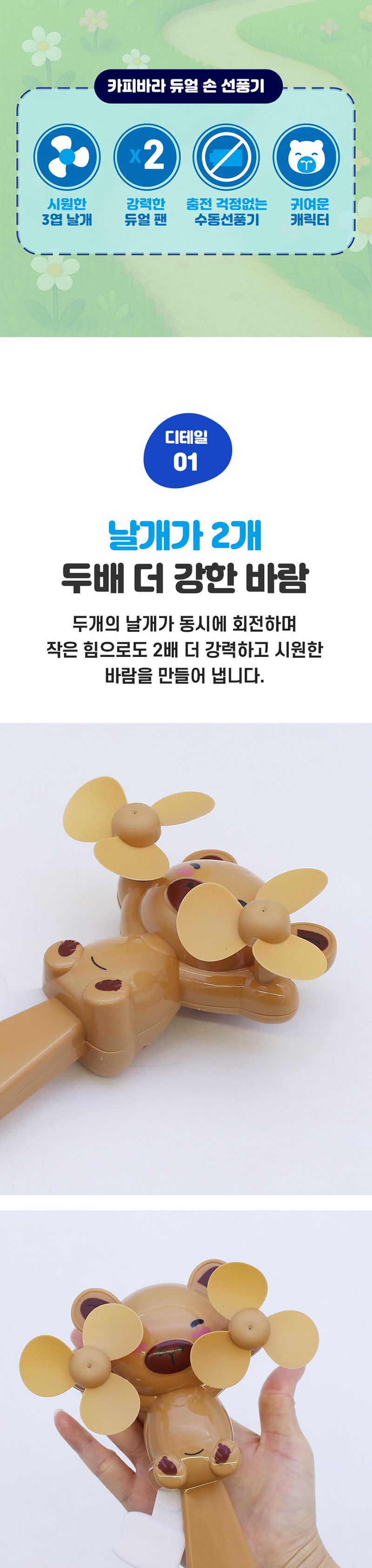 카피바라 듀얼 미니팬 선풍기 수동선풍기 휴대용/자가동력/수동선풍기/선풍기/미니선풍기/휴대용선풍기/손