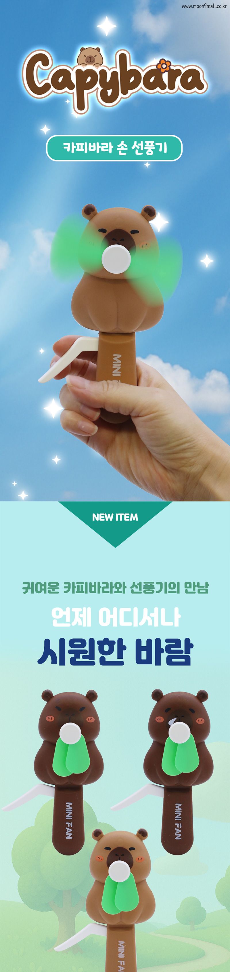 카피바라 미니 선풍기 수동선풍기 휴대용 (12개입)/자가동력/수동선풍기/선풍기/미니선풍기/휴대용선풍기/