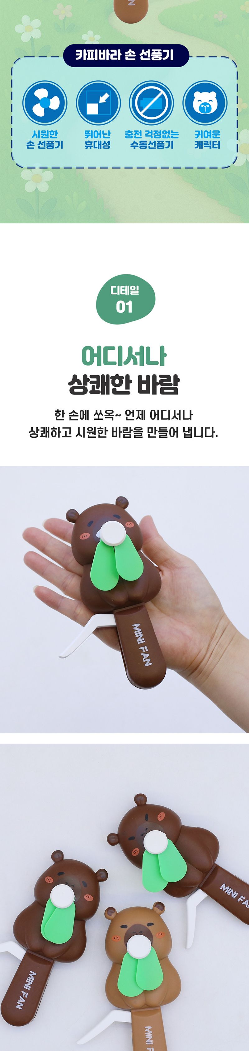 카피바라 미니 선풍기 수동선풍기 휴대용 (12개입)/자가동력/수동선풍기/선풍기/미니선풍기/휴대용선풍기/