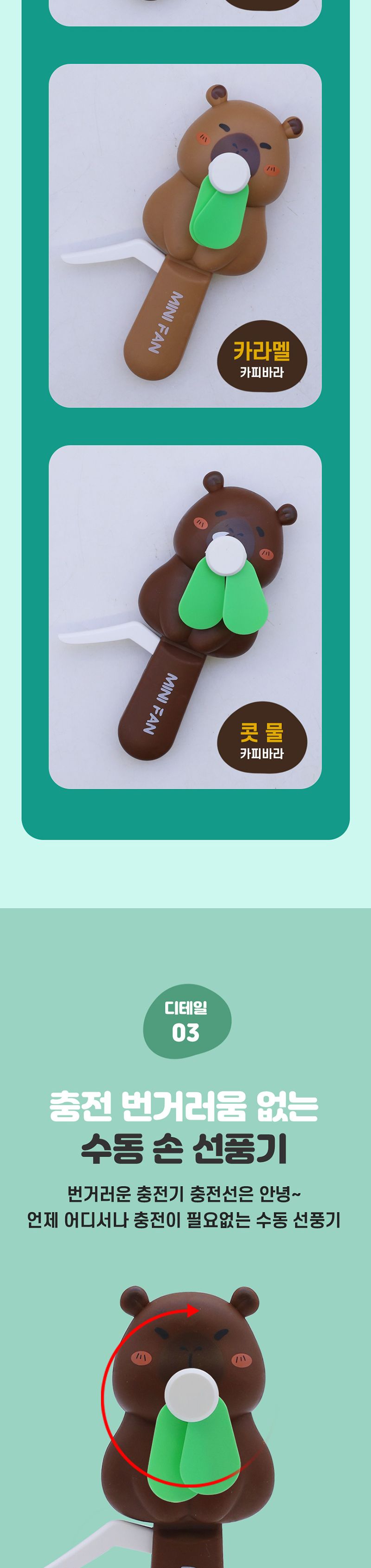 카피바라 미니 선풍기 수동선풍기 휴대용 (12개입)/자가동력/수동선풍기/선풍기/미니선풍기/휴대용선풍기/