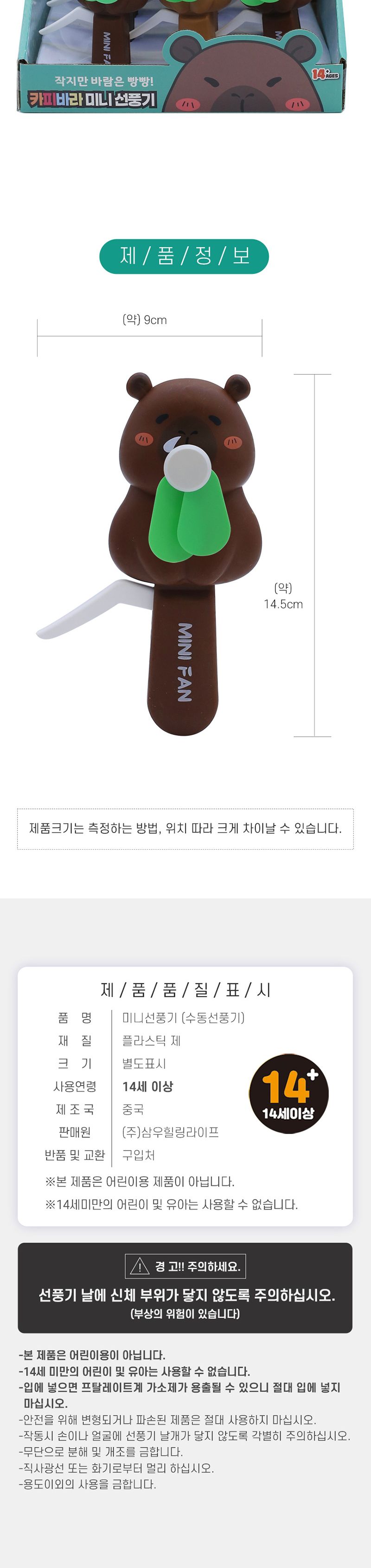 카피바라 미니 선풍기 수동선풍기 휴대용 (12개입)/자가동력/수동선풍기/선풍기/미니선풍기/휴대용선풍기/