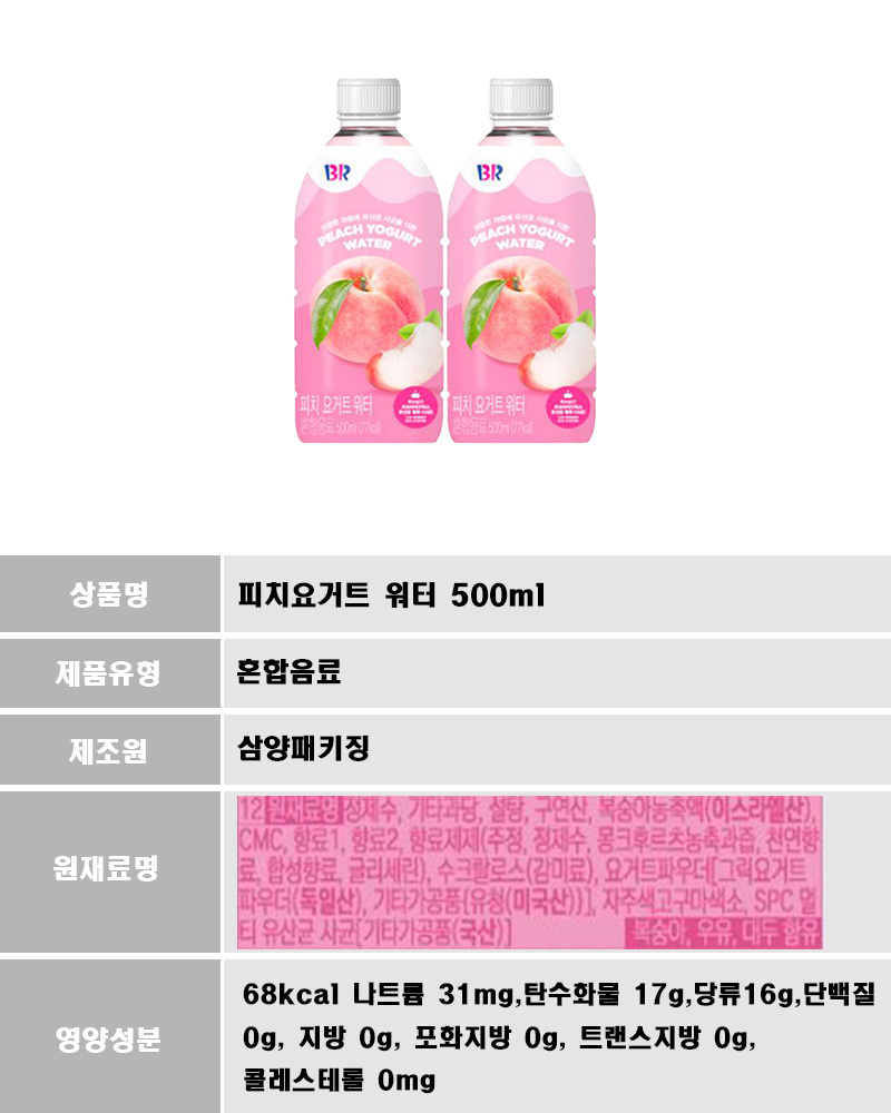 BR 500ml 피치요거트12개+레인보우샤베트12개/과일쥬스/요거트음료/요거트음료수/복숭아음료/주스/쥬스/과