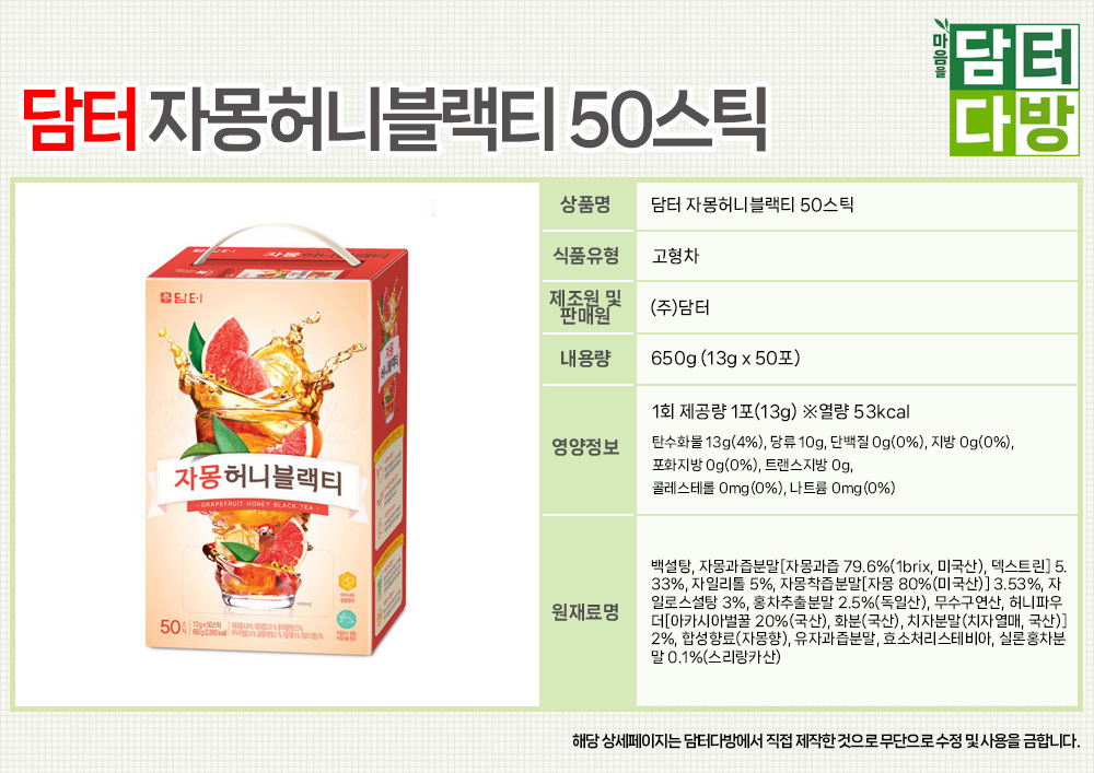 담터 자몽허니블랙티 50스틱/블랙티/액상블랙티/자몽차/액상차/액상자몽차/여름액상차/여름자몽블랙차/페트