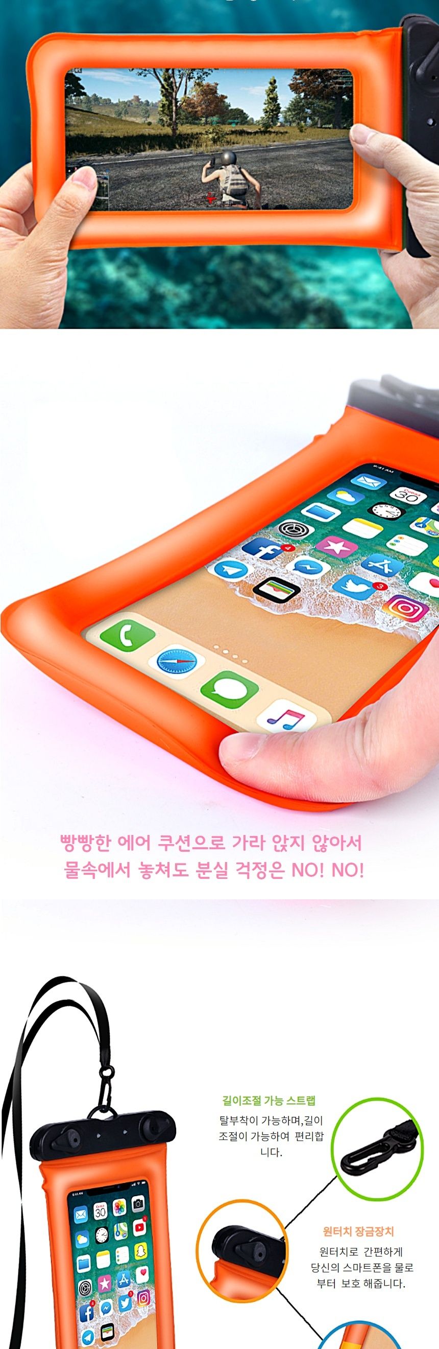 터치 스마트폰 방수팩 IPX-8등급/방수팩/폰방수팩/핸드폰방수팩/방수가방/스마트폰방수팩/물놀이필수품/수