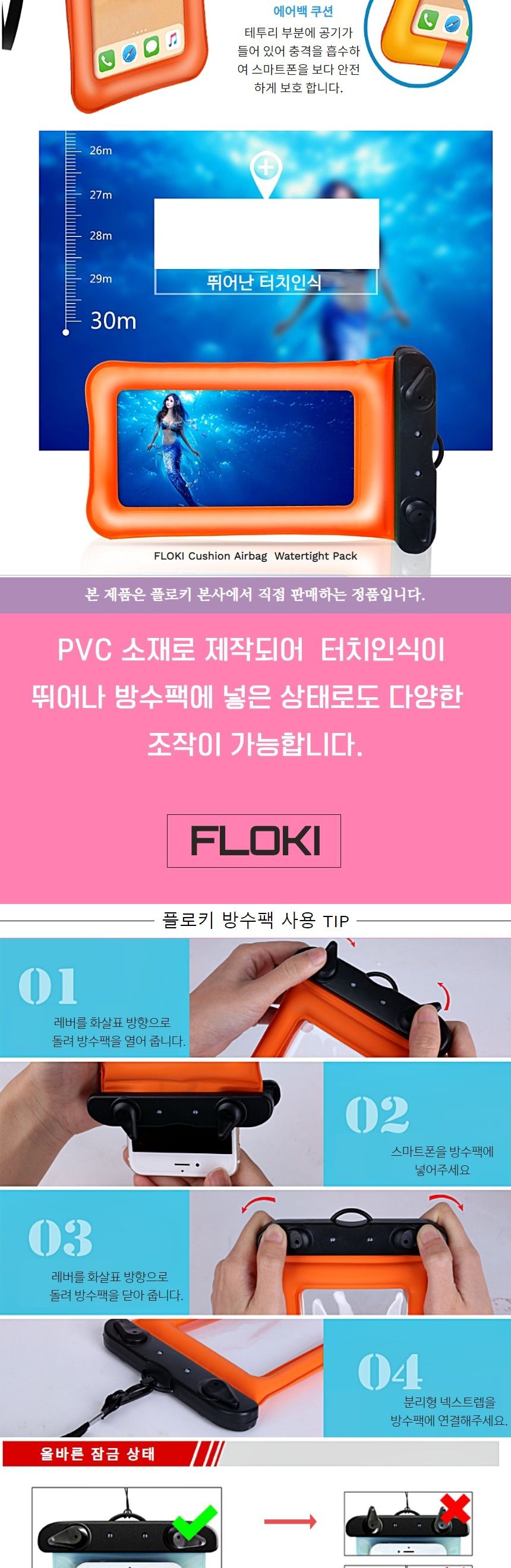 터치 스마트폰 방수팩 IPX-8등급/방수팩/폰방수팩/핸드폰방수팩/방수가방/스마트폰방수팩/물놀이필수품/수