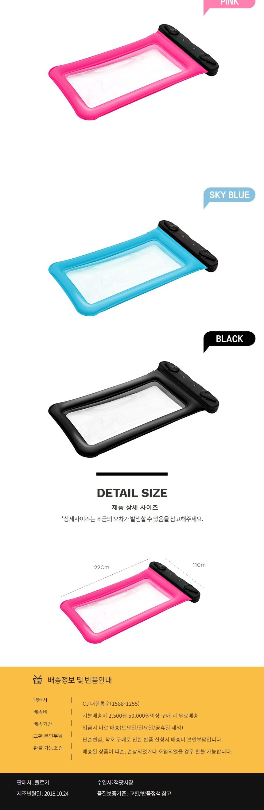 터치 스마트폰 방수팩 IPX-8등급/방수팩/폰방수팩/핸드폰방수팩/방수가방/스마트폰방수팩/물놀이필수품/수