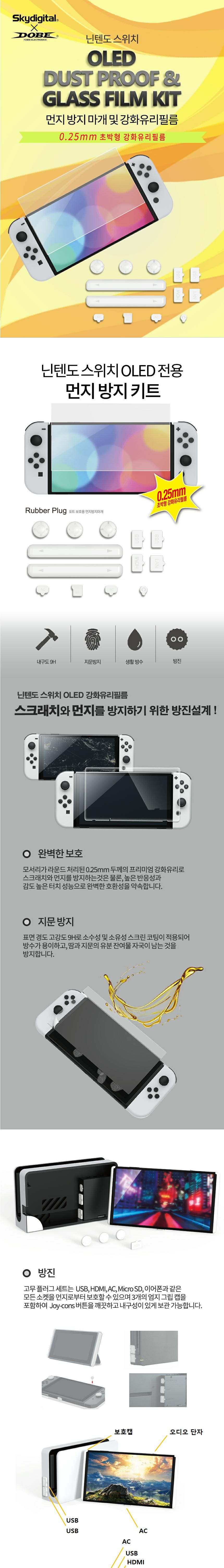 닌텐도유리필름/닌텐도액정보호/액정기스방지/게임기필름/스위치필름/게임기액정보호/닌텐도액정/액정보호